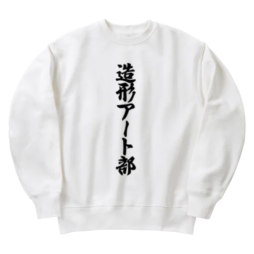 造形アート部 Heavyweight Crew Neck Sweatshirt