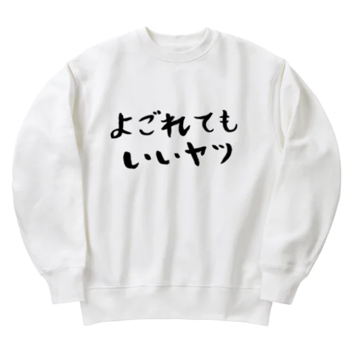 よごれてもいいヤツ Heavyweight Crew Neck Sweatshirt