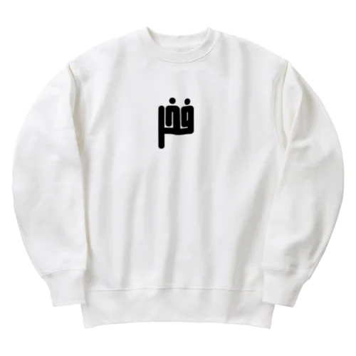 アラビア語　「誇り」 Heavyweight Crew Neck Sweatshirt