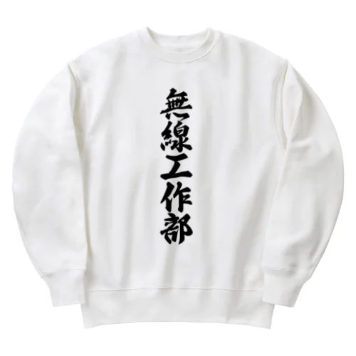 無線工作部 Heavyweight Crew Neck Sweatshirt