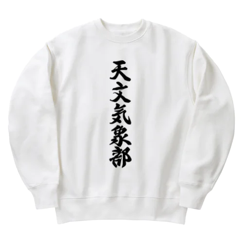 天文気象部 Heavyweight Crew Neck Sweatshirt