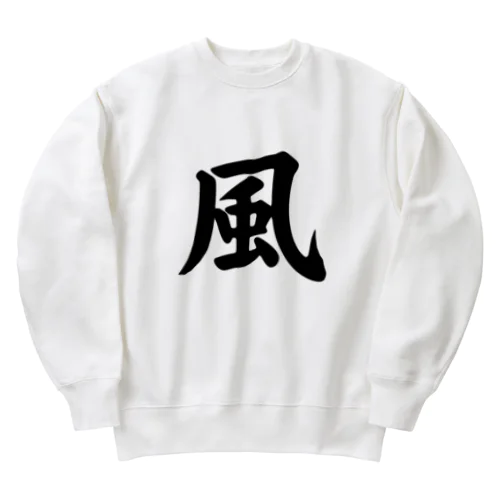 風（Wind） Heavyweight Crew Neck Sweatshirt