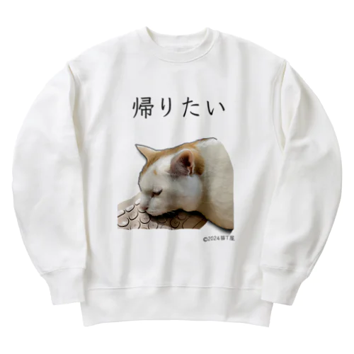 IT系猫 ・帰りたい / ヘビーウェイトスウェット Heavyweight Crew Neck Sweatshirt