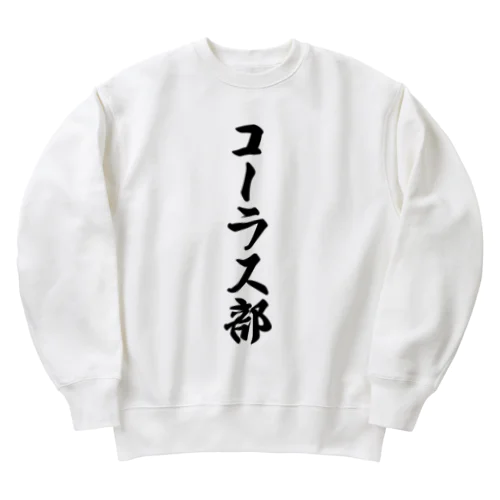 コーラス部 Heavyweight Crew Neck Sweatshirt