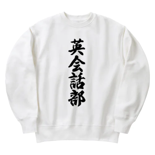 英会話部 Heavyweight Crew Neck Sweatshirt