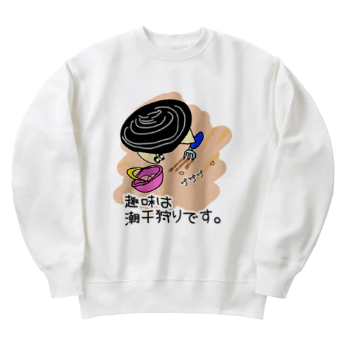 しみじみしじみの趣味は潮干狩りです。 Heavyweight Crew Neck Sweatshirt