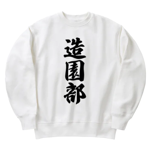 造園部 Heavyweight Crew Neck Sweatshirt