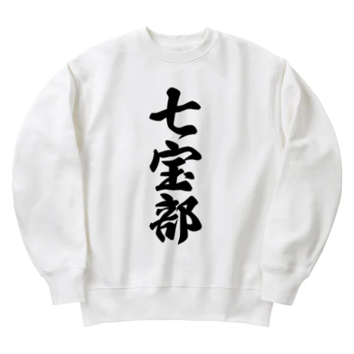 七宝部 Heavyweight Crew Neck Sweatshirt