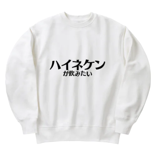 【スポーツ観戦】ハイネケンが飲みたい Heavyweight Crew Neck Sweatshirt