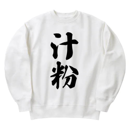 汁粉 Heavyweight Crew Neck Sweatshirt