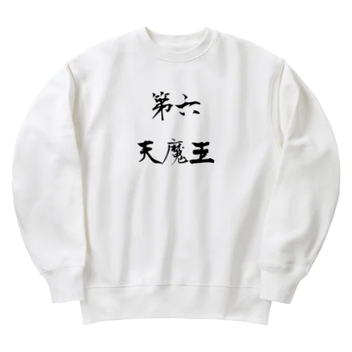 第六天魔王 Heavyweight Crew Neck Sweatshirt