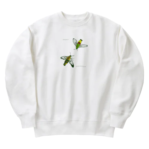 僕たち似ている気がするね Heavyweight Crew Neck Sweatshirt