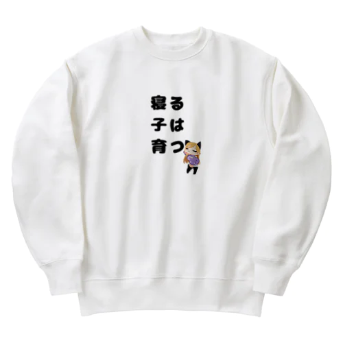 寝る子は育つ！イラスト Heavyweight Crew Neck Sweatshirt