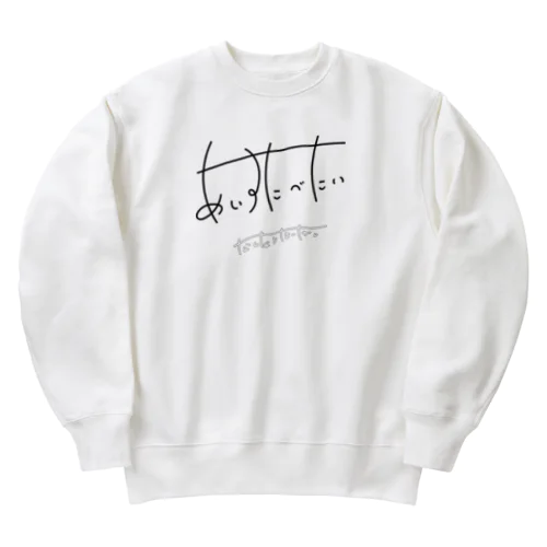 アイス食べたい（要望付き） Heavyweight Crew Neck Sweatshirt