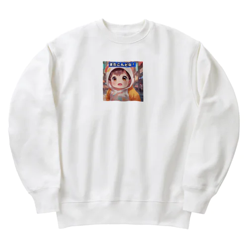 「ほっぺたん」シリーズ（またこんどな！）　 Heavyweight Crew Neck Sweatshirt