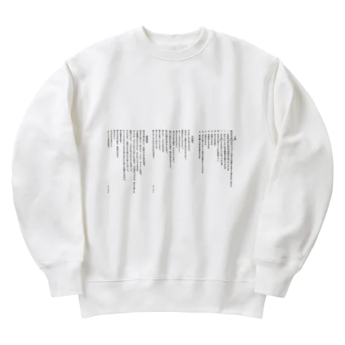 十戒・主の祈り・使徒信条 (縦書き1段組) Heavyweight Crew Neck Sweatshirt