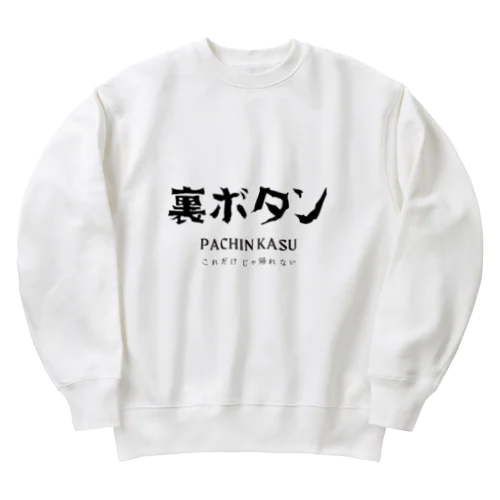 裏ボタン Heavyweight Crew Neck Sweatshirt