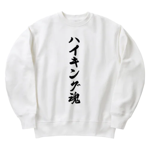 ハイキング魂 Heavyweight Crew Neck Sweatshirt