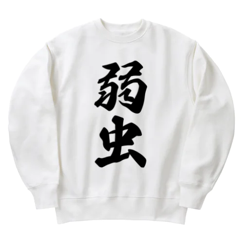 弱虫 Heavyweight Crew Neck Sweatshirt