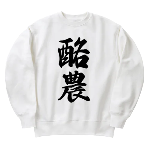 酪農 Heavyweight Crew Neck Sweatshirt