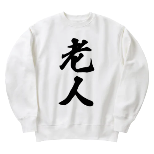 老人 Heavyweight Crew Neck Sweatshirt