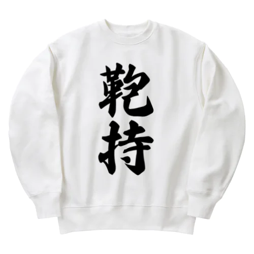 鞄持 Heavyweight Crew Neck Sweatshirt