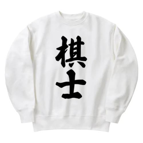 棋士 Heavyweight Crew Neck Sweatshirt