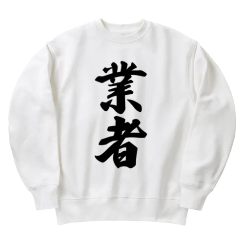 業者 Heavyweight Crew Neck Sweatshirt