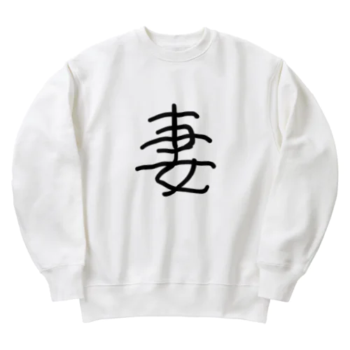 「妻」漢字ver. Heavyweight Crew Neck Sweatshirt