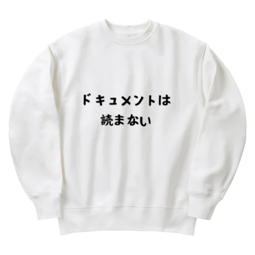 ドキュメントは読まない Heavyweight Crew Neck Sweatshirt