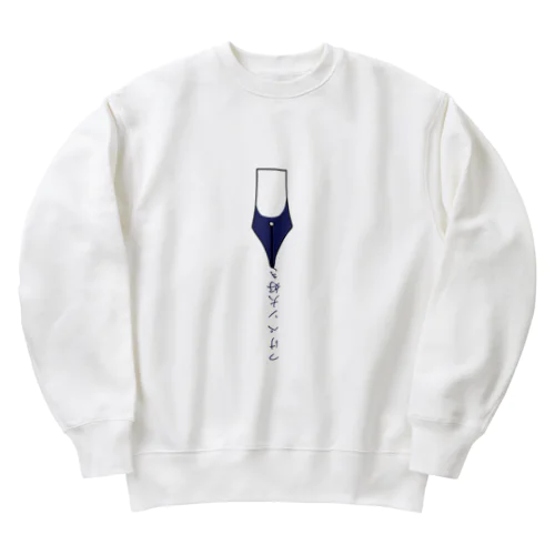 つけペン大好きな人のための。 Heavyweight Crew Neck Sweatshirt