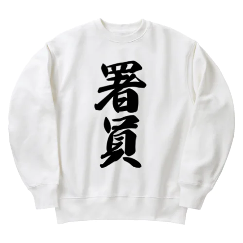 署員 Heavyweight Crew Neck Sweatshirt