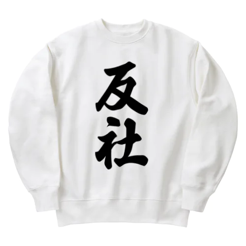 反社 Heavyweight Crew Neck Sweatshirt