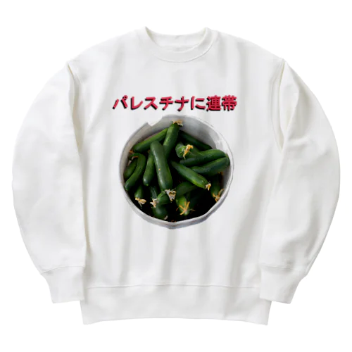 Free Palestine フリーパレスチナ！ withきゅうり Heavyweight Crew Neck Sweatshirt