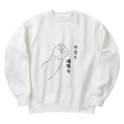 今日も頑張るこぶし Heavyweight Crew Neck Sweatshirt