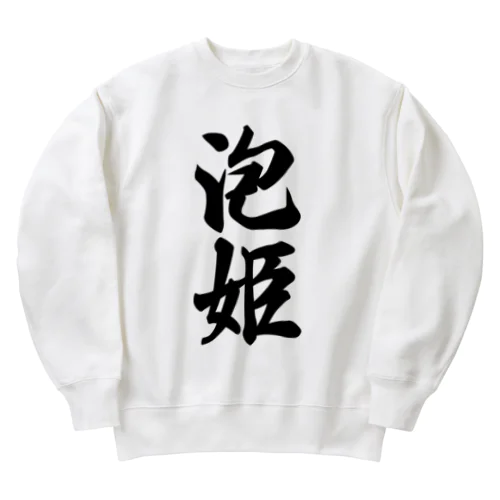 泡姫 Heavyweight Crew Neck Sweatshirt