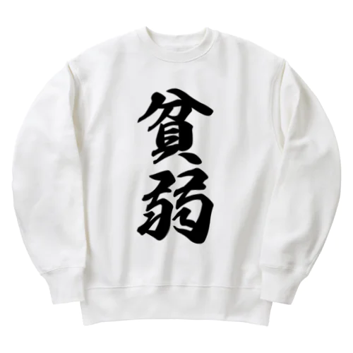 貧弱 Heavyweight Crew Neck Sweatshirt