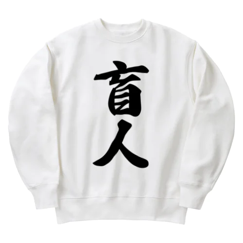 盲人 Heavyweight Crew Neck Sweatshirt