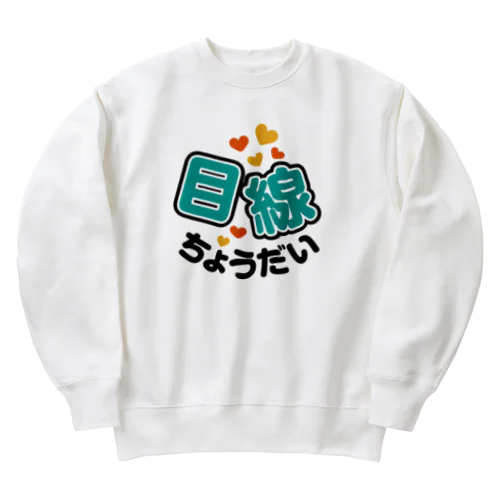 カメラひとこと　目線ちょうだい Heavyweight Crew Neck Sweatshirt