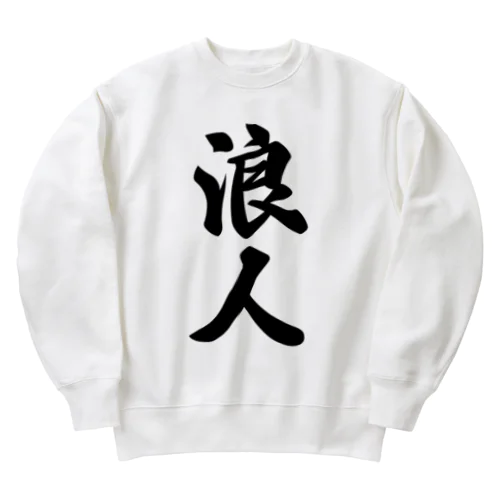 浪人 Heavyweight Crew Neck Sweatshirt