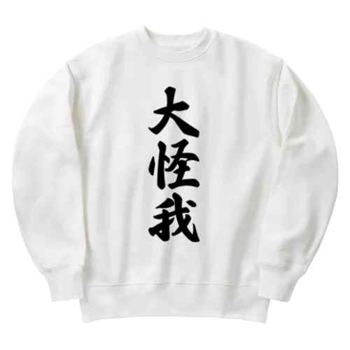 大怪我 Heavyweight Crew Neck Sweatshirt