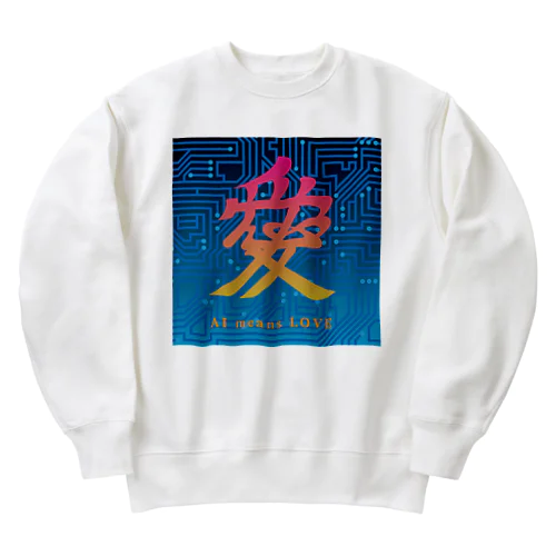 AI愛 AI means LOVE Heavyweight Crew Neck Sweatshirt