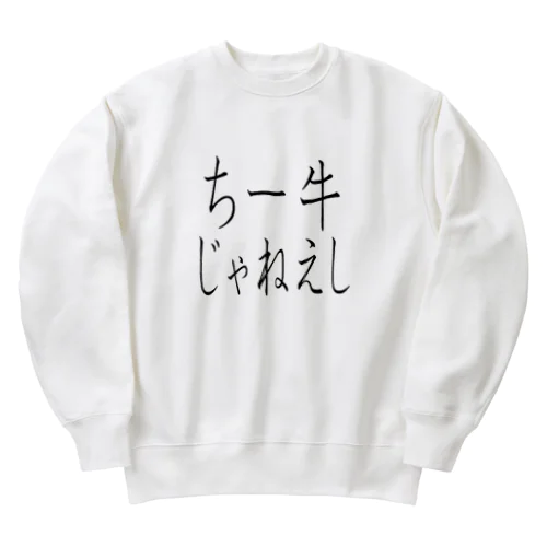 チー牛じゃねぇし Heavyweight Crew Neck Sweatshirt