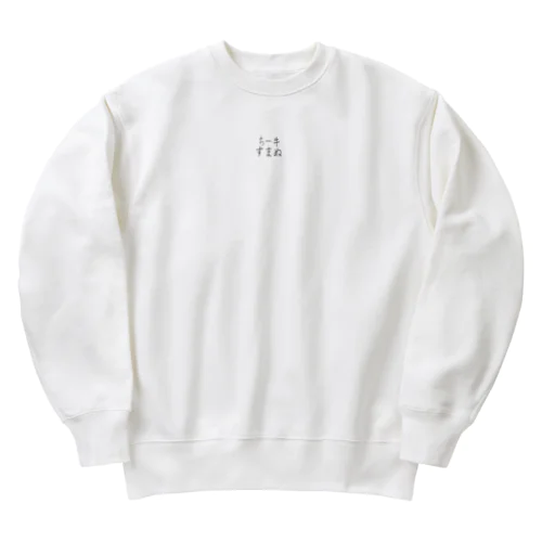 チー牛すまぬ Heavyweight Crew Neck Sweatshirt