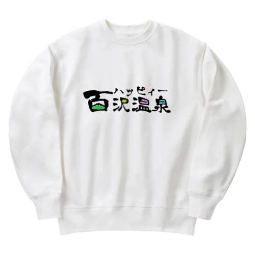 ハッピィー百沢温泉♨️物語 Heavyweight Crew Neck Sweatshirt