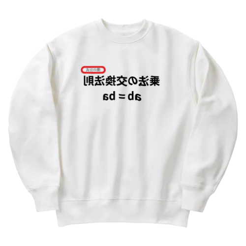 乗法の交換法則 ab = ba  Heavyweight Crew Neck Sweatshirt