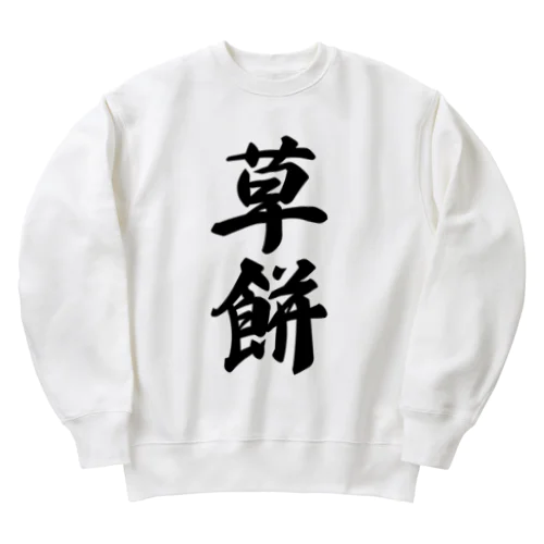 草餅 Heavyweight Crew Neck Sweatshirt