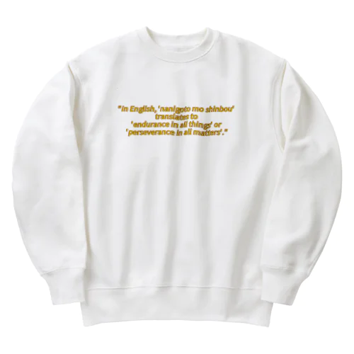 何事も辛抱 Heavyweight Crew Neck Sweatshirt