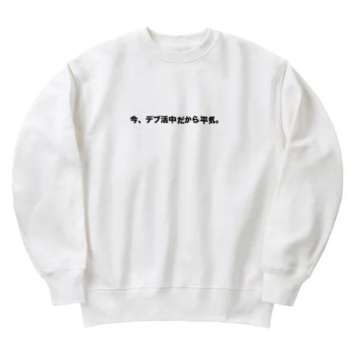 デブ活 Heavyweight Crew Neck Sweatshirt