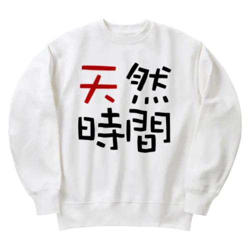 天然時間 Heavyweight Crew Neck Sweatshirt